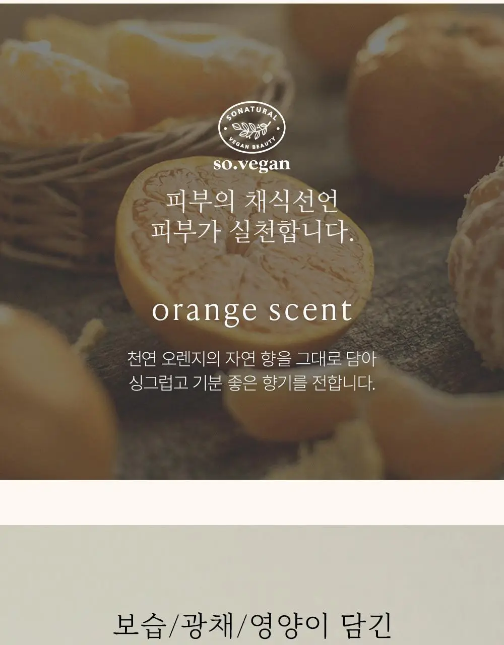 [쌩얼립밤] 쏘내추럴 비건 살버터 멜팅 립 5종 상세페이지 16